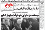 روزنامه نقش قلم ۰۷ مرداد ۱۴۰۴