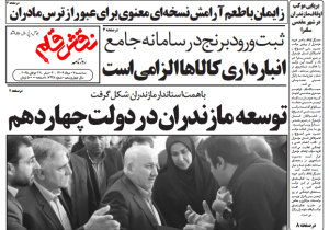 روزنامه نقش قلم ۰۷ مرداد ۱۴۰۴