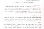 متن جوابیه انتقال گاز منطقه ۹ در پی انتشار گزارش زمستان بی رحم