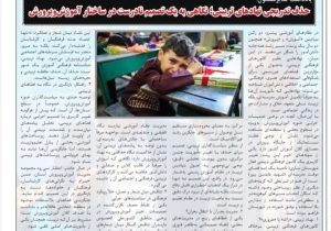 نگاهی به یک تصمیم نادرست در ساختار آموزش‌وپرورش