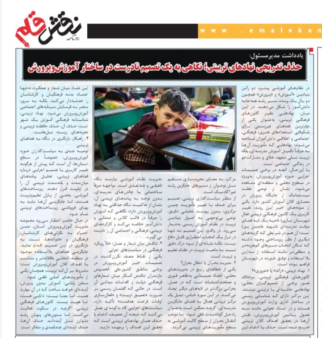 نگاهی به یک تصمیم نادرست در ساختار آموزش‌وپرورش