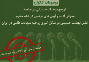 تمدید مهلت ارسال آثار بخش رسانه اشکواره حسینی تا ۱۷ مرداد