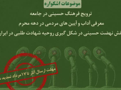 تمدید مهلت ارسال آثار بخش رسانه اشکواره حسینی تا ۱۷ مرداد