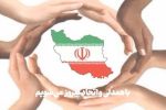 مازندران، سنگر همدلی در روزهای التهاب