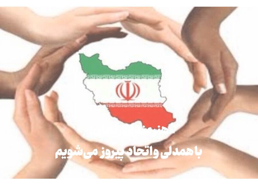 مازندران، سنگر همدلی در روزهای التهاب
