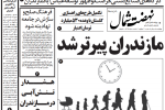 روزنامه نهضت شمال ۰۸ مرداد ۱۴۰۴