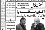 روزنامه نهضت شمال ۱۱ مرداد ۱۴۰۴