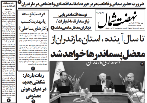 روزنامه نهضت شمال ۲۸ مرداد ۱۴۰۴