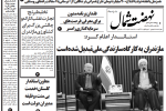 روزنامه نهضت شمال ۵ شهریور ۱۴۰۴
