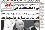 روزنامه نقش قلم ۰۸ مرداد ۱۴۰۴