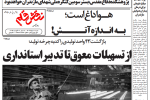 روزنامه نقش قلم ۱۱ مرداد ۱۴۰۴