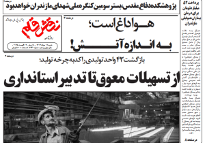 روزنامه نقش قلم ۱۱ مرداد ۱۴۰۴
