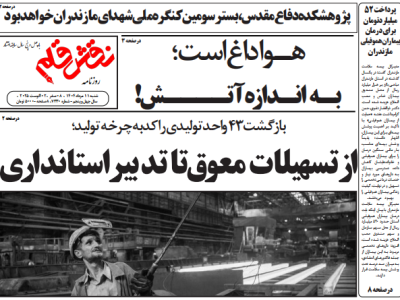 روزنامه نقش قلم ۱۱ مرداد ۱۴۰۴