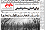 روزنامه نقش قلم ۱۳ مرداد ۱۴۰۴