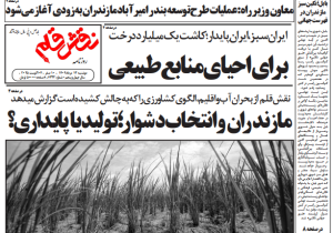 روزنامه نقش قلم ۱۳ مرداد ۱۴۰۴