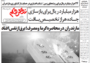 روزنامه نقش قلم ۱۵ مرداد ۱۴۰۴