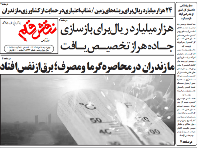 روزنامه نقش قلم ۱۵ مرداد ۱۴۰۴