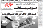 روزنامه نقش قلم ۱۸ مرداد ۱۴۰۴