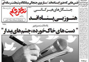 روزنامه نقش قلم ۱۸ مرداد ۱۴۰۴