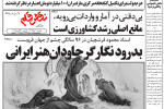 روزنامه نقش قلم ۲۰ مرداد ۱۴۰۴