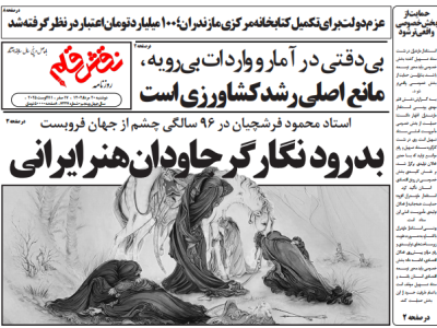 روزنامه نقش قلم ۲۰ مرداد ۱۴۰۴