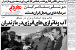 روزنامه نقش قلم ۲۱ مرداد ۱۴۰۴