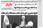 روزنامه نقش قلم ۲۲ مرداد ۱۴۰۴