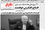 روزنامه نقش قلم ۲۶ مرداد ۱۴۰۴