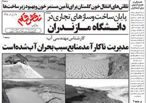 روزنامه نقش قلم ۲۷ مرداد ۱۴۰۴