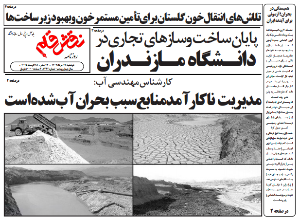 روزنامه نقش قلم ۲۷ مرداد ۱۴۰۴