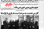 روزنامه نقش قلم ۲۸ مرداد ۱۴۰۴