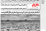 روزنامه نقش قلم ۱ شهریور ۱۴۰۴