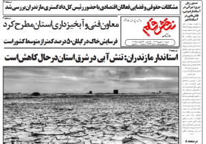 روزنامه نقش قلم ۱ شهریور ۱۴۰۴