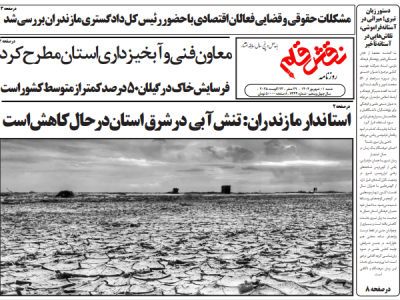 روزنامه نقش قلم ۱ شهریور ۱۴۰۴