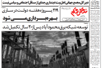 روزنامه نقش قلم ۳ شهریور ۱۴۰۴