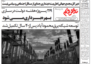 روزنامه نقش قلم ۳ شهریور ۱۴۰۴