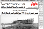 روزنامه نقش قلم ۴ شهریور ۱۴۰۴