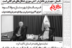 روزنامه نقش قلم ۵ شهریور ۱۴۰۴