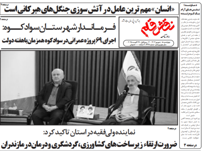 روزنامه نقش قلم ۵ شهریور ۱۴۰۴
