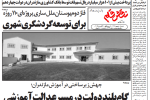 روزنامه نقش قلم ۸ شهریور ۱۴۰۴