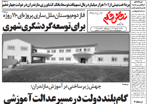 روزنامه نقش قلم ۸ شهریور ۱۴۰۴