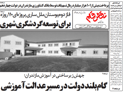 روزنامه نقش قلم ۸ شهریور ۱۴۰۴