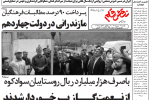 روزنامه نقش قلم ۹ شهریور ۱۴۰۴