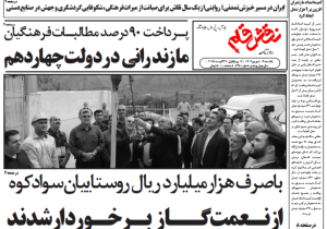 روزنامه نقش قلم ۹ شهریور ۱۴۰۴