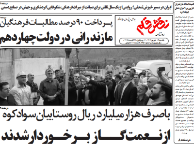 روزنامه نقش قلم ۹ شهریور ۱۴۰۴