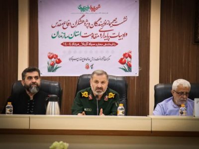  پژوهشکده دفاع مقدس، بستر سومین کنگره ملی شهدای مازندران خواهد بود