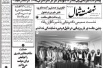 روزنامه نهضت شمال ۱۱ شهریور ۱۴۰۴