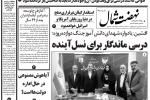 روزنامه نهضت شمال ۱۷ شهریور ۱۴۰۴
