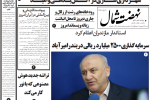 روزنامه نهضت شمال ۲۲ شهریور ۱۴۰۴