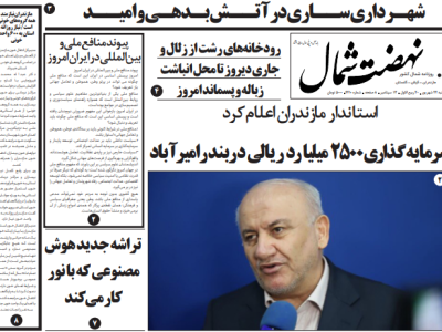 روزنامه نقش قلم ۲۲ شهریور ۱۴۰۴